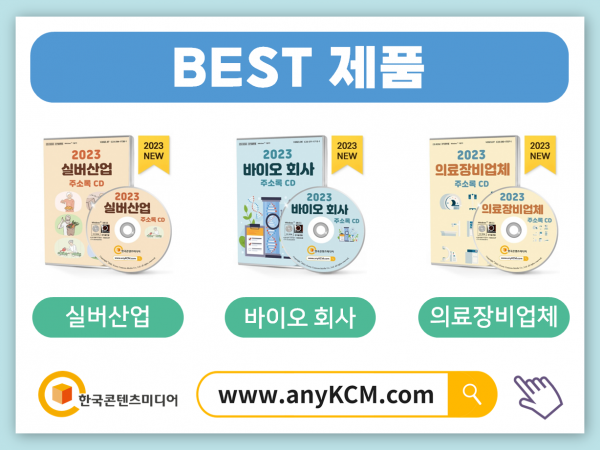 한국콘텐츠미디어,2024 전국 약국 주소록 CD