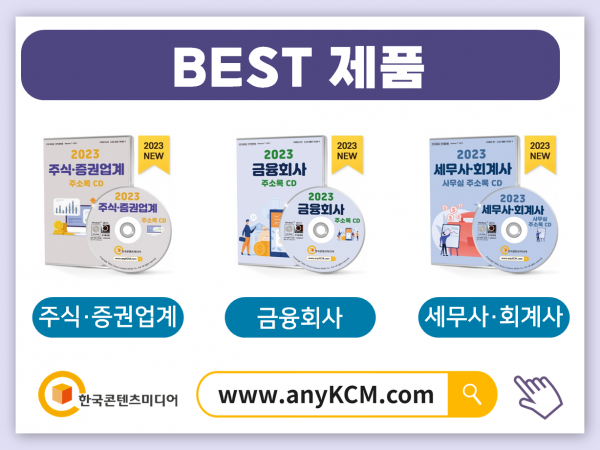 한국콘텐츠미디어,2024 보험회사 주소록 CD