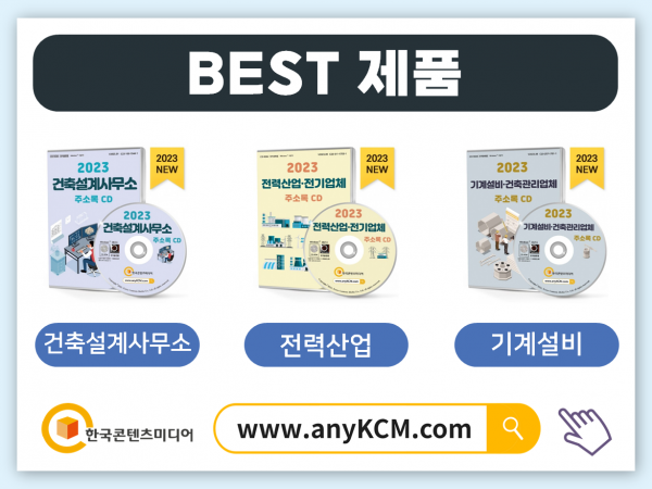한국콘텐츠미디어,2024 안전산업 주소록 CD