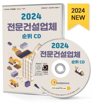 2024 전문건설업체 순위 CD