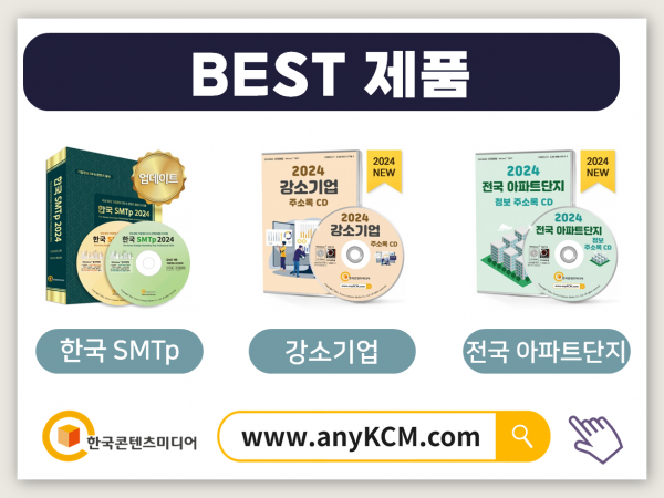 한국콘텐츠미디어,2024 전국 공장·산업단지 기업체 주소록 CD