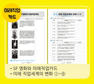 한국콘텐츠미디어,직업카드 학생용 활동지