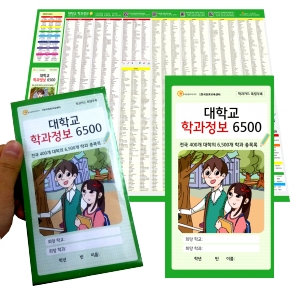 한국콘텐츠미디어,대학교 학과정보 6500 브로마이드(2절)